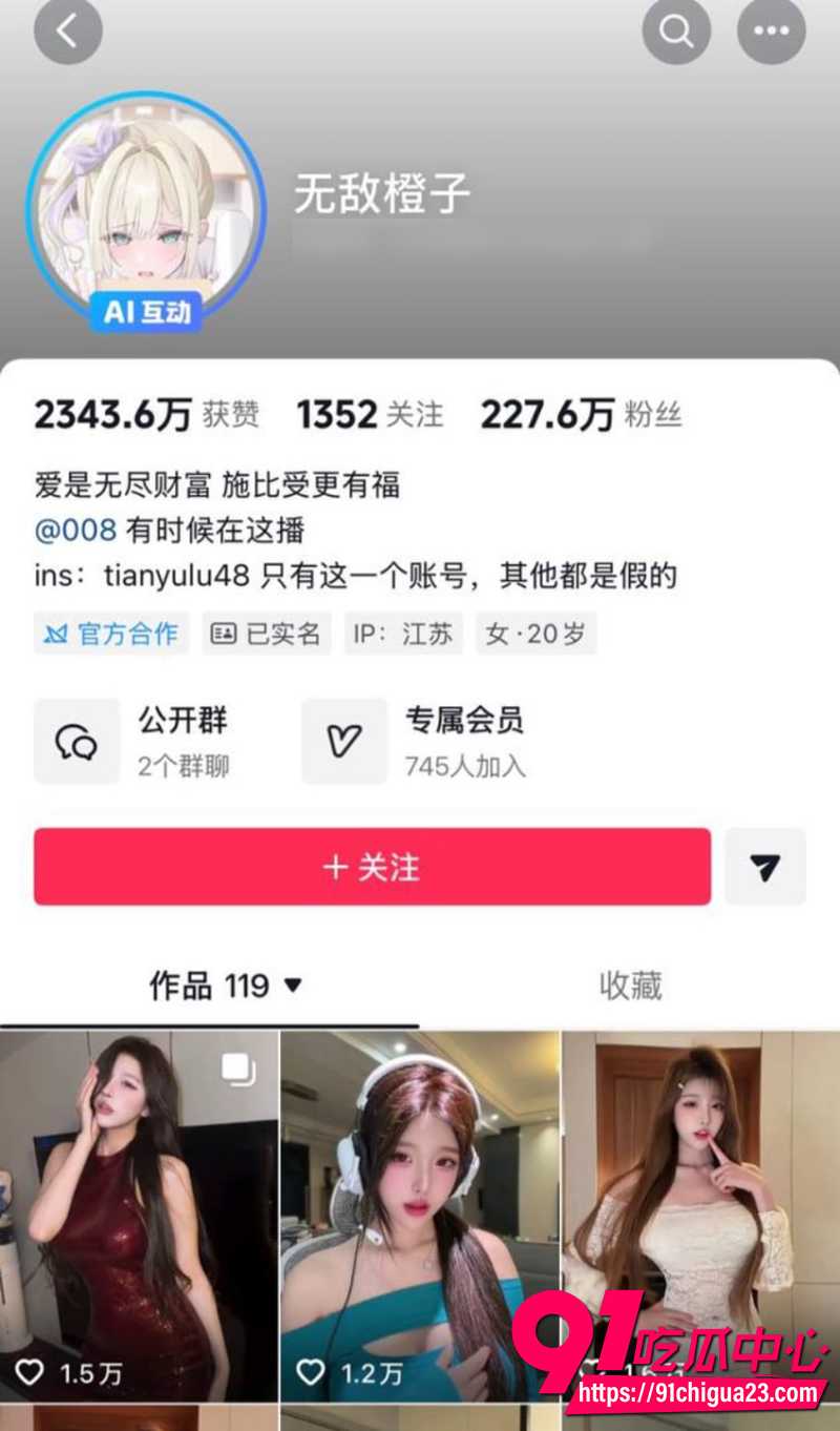 抖音网红无敌橙子人设崩塌 线上卖骚擦边线下被金主包养 私生活彻底曝光!