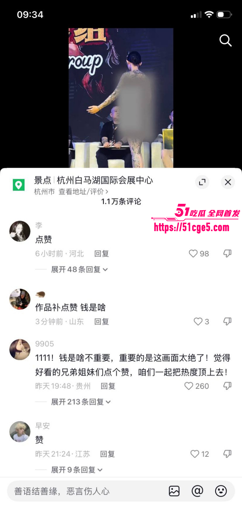 山东国际纹身展现场视频014 山东国际纹身展现场视频014