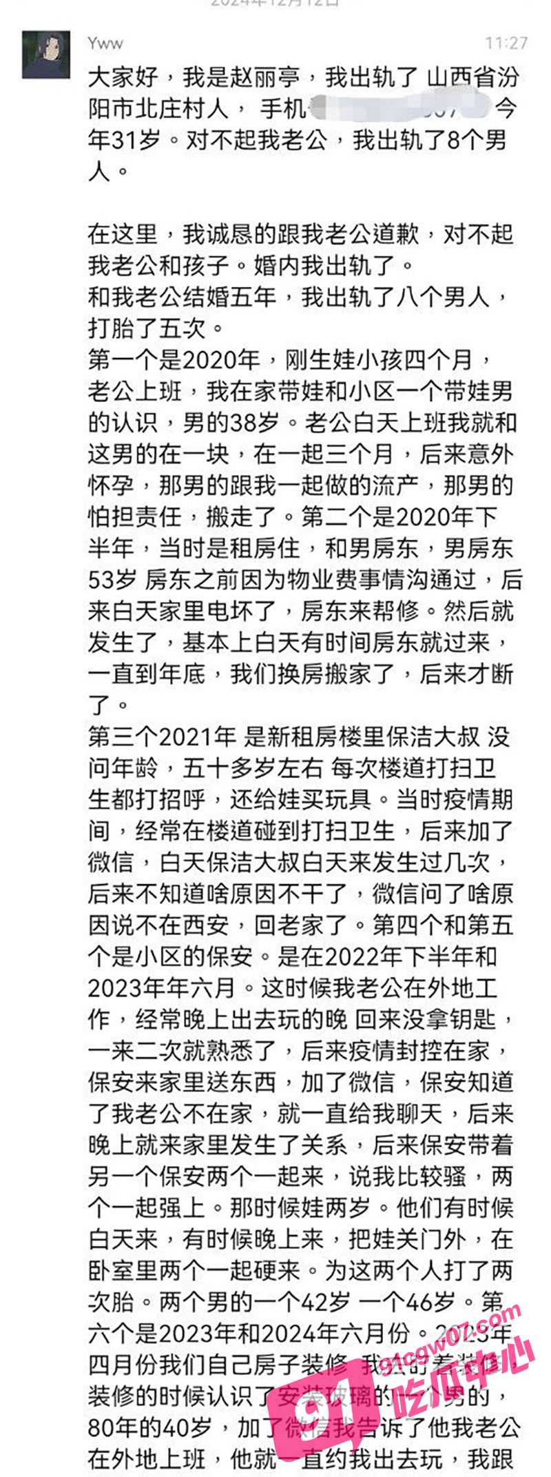 山西汾阳人妻 赵丽婷 结婚后五年内堕胎五次 老公怒曝不雅口交视频