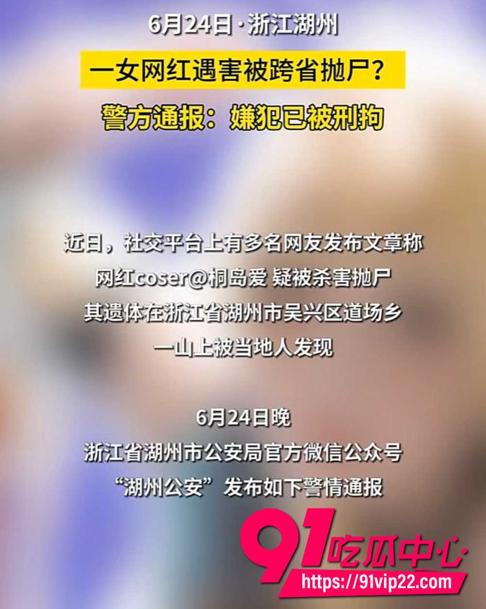 上海网红桐岛爱遭杀害9 上海网红桐岛爱遭杀害9