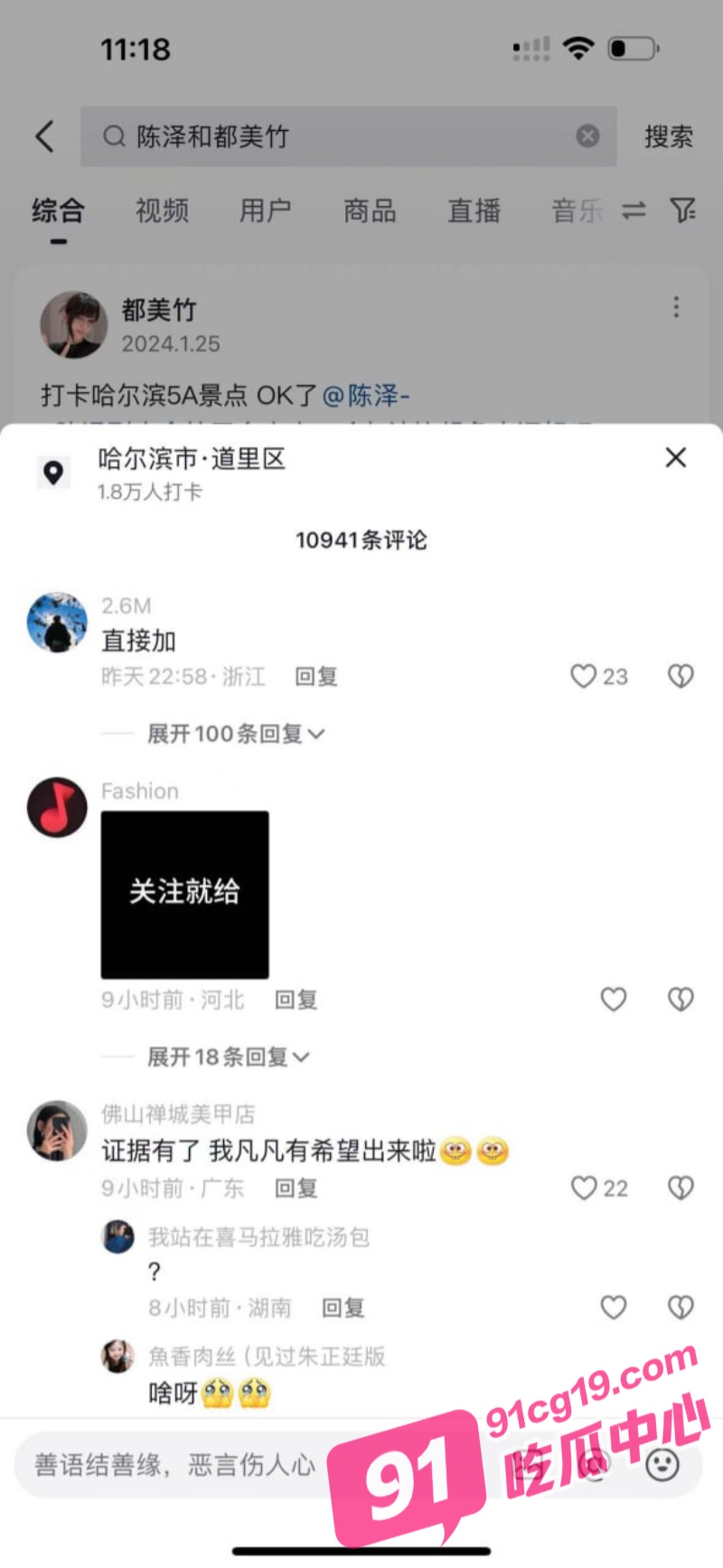 都美竹陈泽什么梗？都美竹一分46秒视频告诉你答案！ 配图14