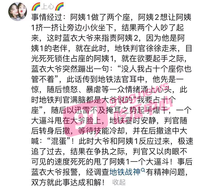 地铁判官横空出世   惩戒世间不平案！