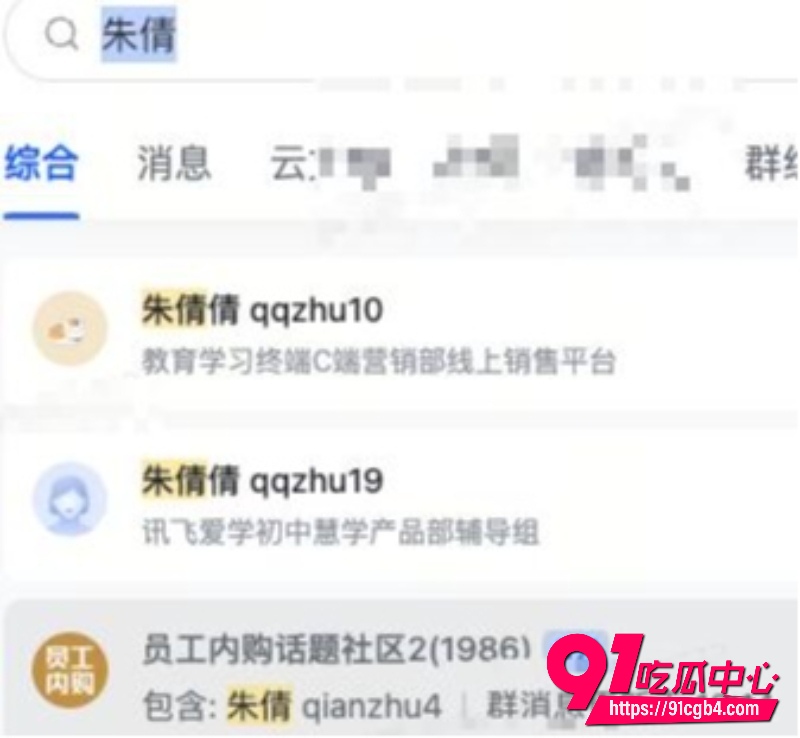 科大讯飞公关副总裁韩煜尘出轨6