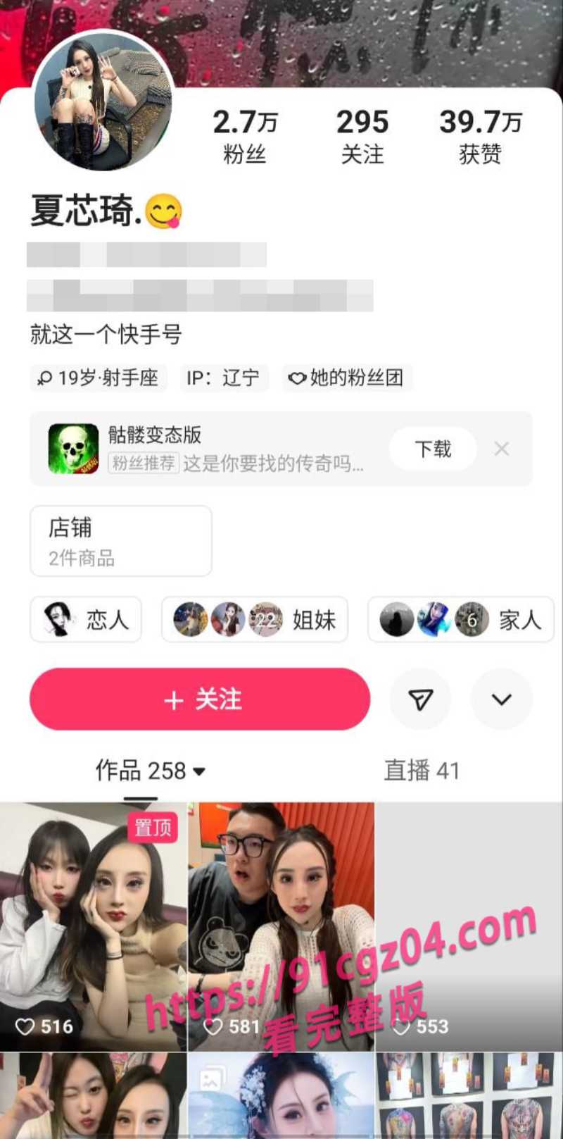 快手网红夏芯琦2素材水印版 快手网红夏芯琦2素材水印版