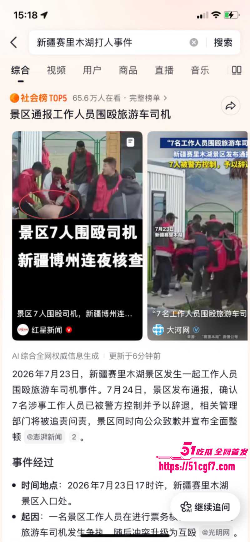新疆赛里木湖工作人员打人事件01