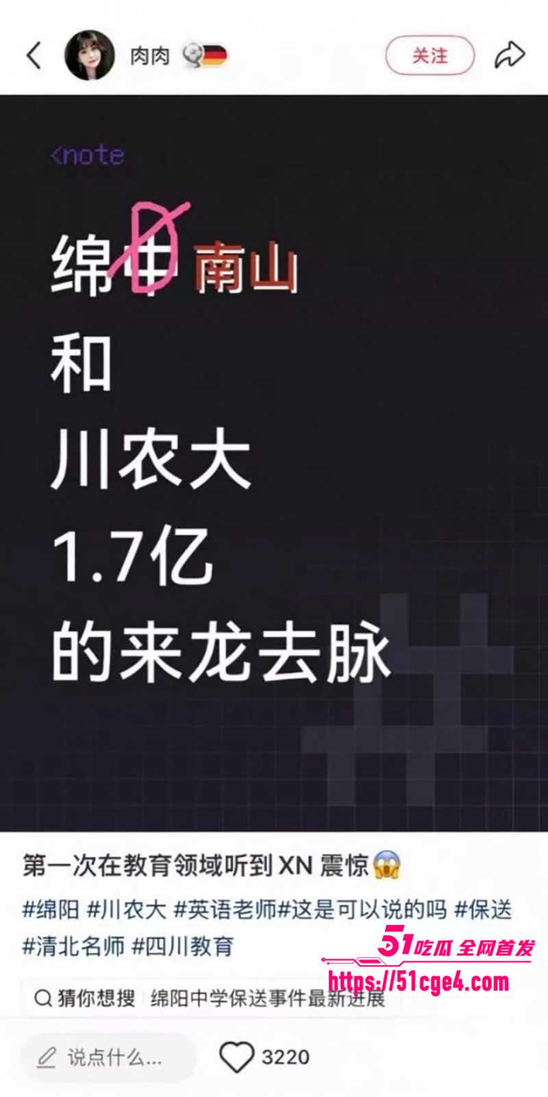 绵阳南山中学校长徐勇落马 14 拷贝 绵阳南山中学校长徐勇落马 14 拷贝