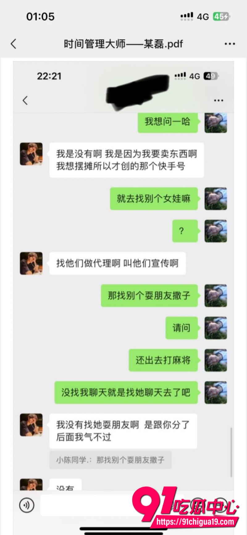 四川省射洪渣男时间管理大师某磊24 四川省射洪渣男时间管理大师某磊24