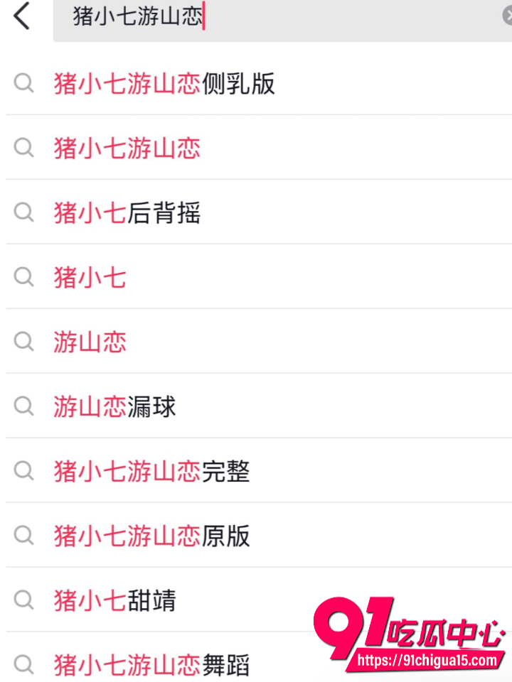 猪小七游山恋侧乳后背摇神级福利爆火4 猪小七游山恋侧乳后背摇神级福利爆火4