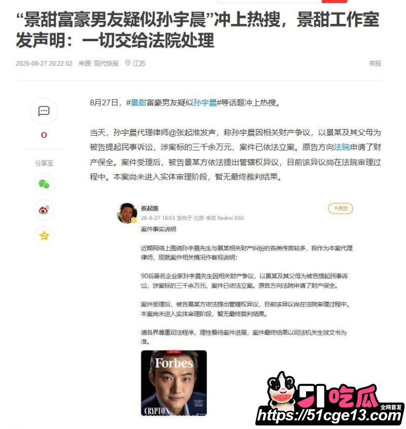 大佬孙宇晨起诉景甜追讨三千万彩礼 21 大佬孙宇晨起诉景甜追讨三千万彩礼 21