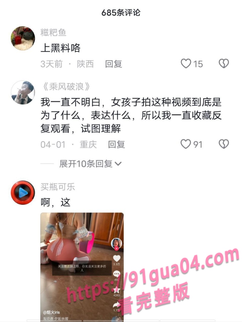 抖音网红烟花iris被爆下海 粉丝3000块包夜拍下视频全网流传！ 配图2