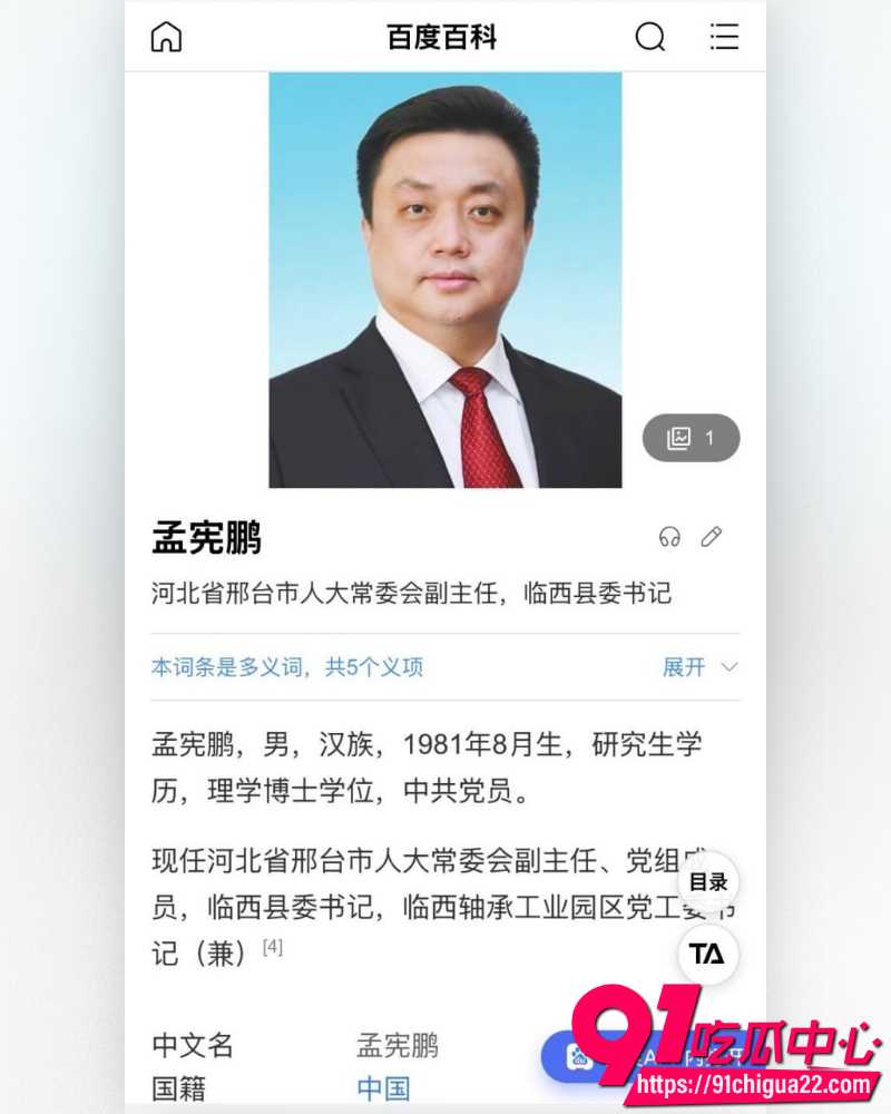 河北临西县委书记孟宪鹏遭实名举报 10