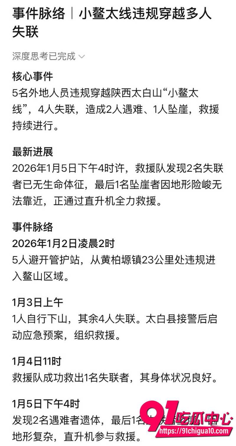 陕西太白山鳌太线 2 陕西太白山鳌太线 2