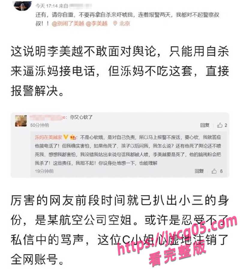 抖音大网红李美越翻车连连！陪甲亢哥风波后再被爆出轨内幕！ 配图5
