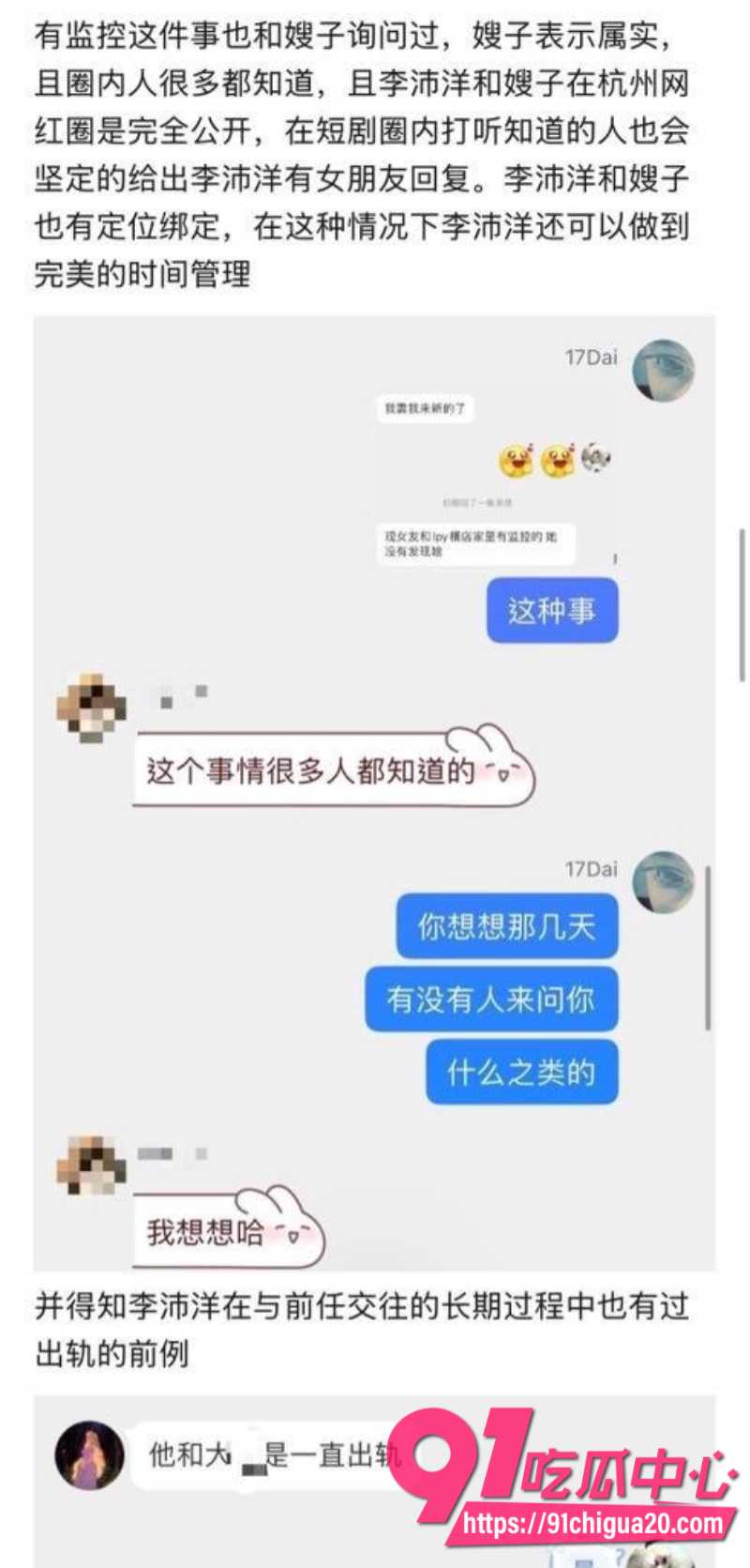 短剧演员李沛洋被女友实名指控恋爱期间多次出轨11