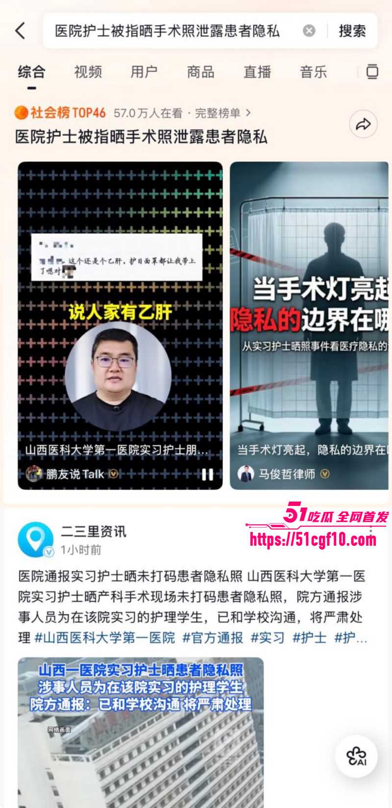 山西某医院实习护士晒患者隐私照01