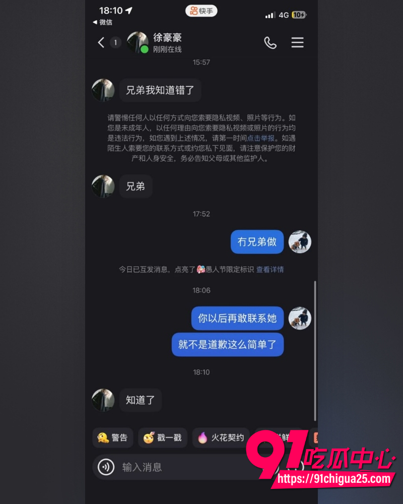 横栏海王徐豪豪塌房实录  10
