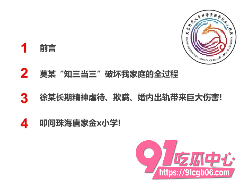 珠海金凤小学老师 莫莉23