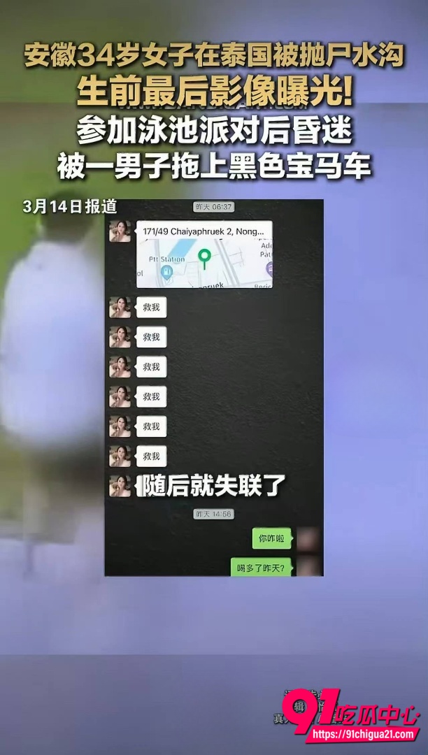 泰国芭提雅抛尸中国女子案件15 泰国芭提雅抛尸中国女子案件15