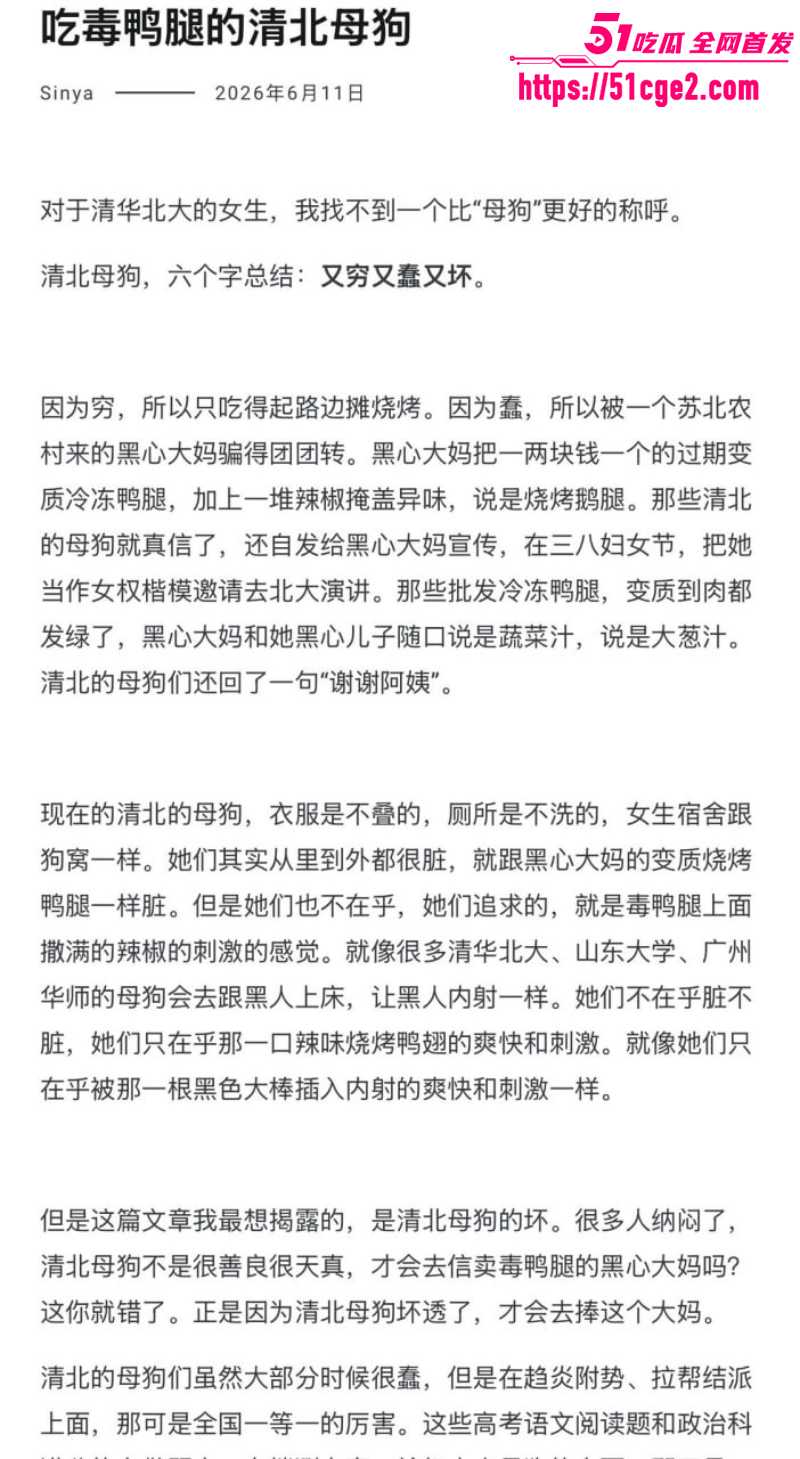 清华姚班 李新野 发文《吃毒鸭腿的清北母狗》 6