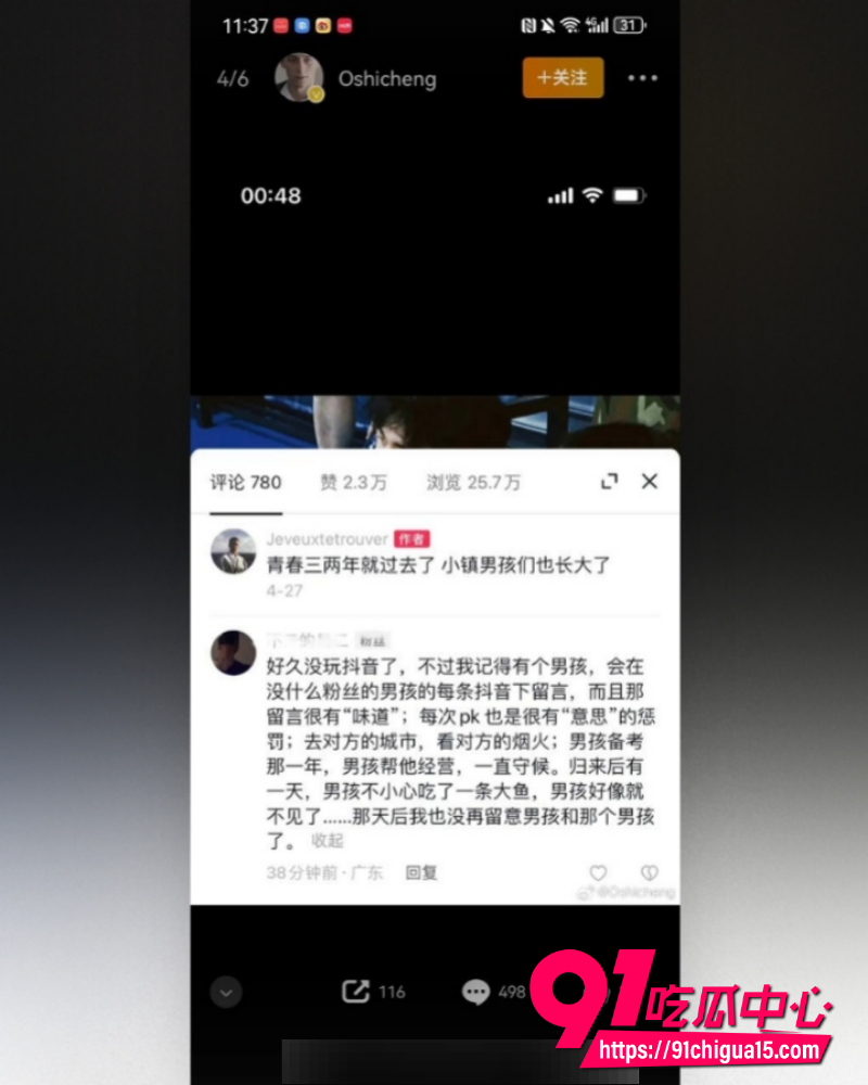 抖音网红地蛋 15