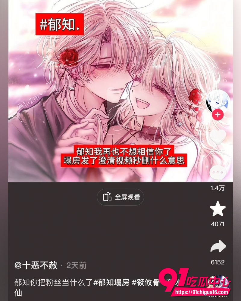 抖音二次元80万粉丝博主郁知  4