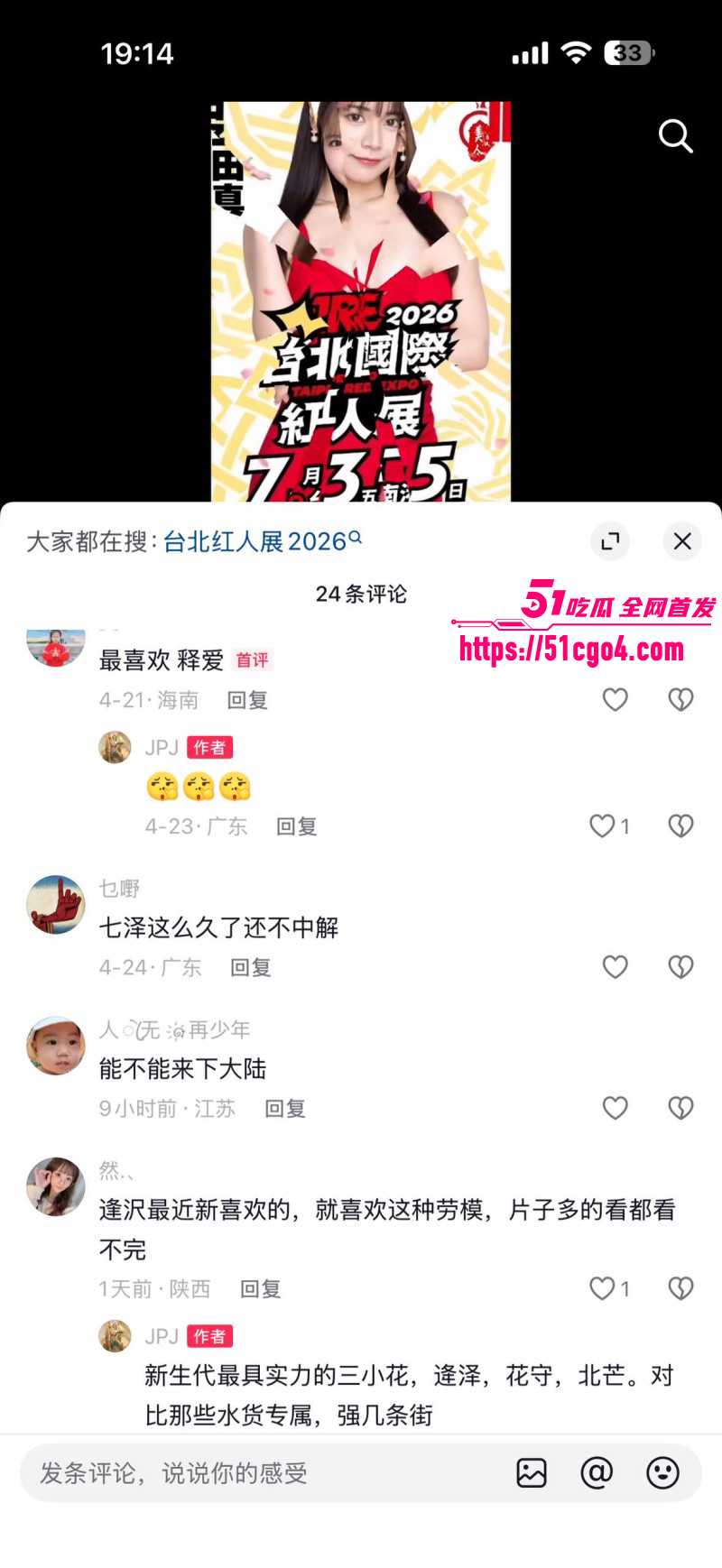 台湾tre国际红人展顶流女优齐聚一堂012