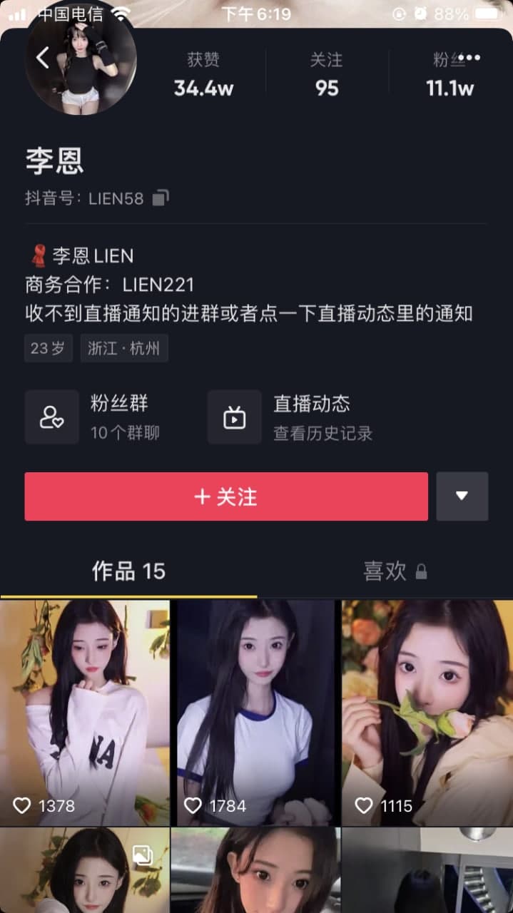 李恩抖音连麦爆都美竹录音 配图6