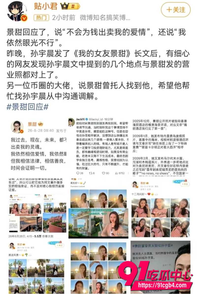 景甜回应11 景甜回应11