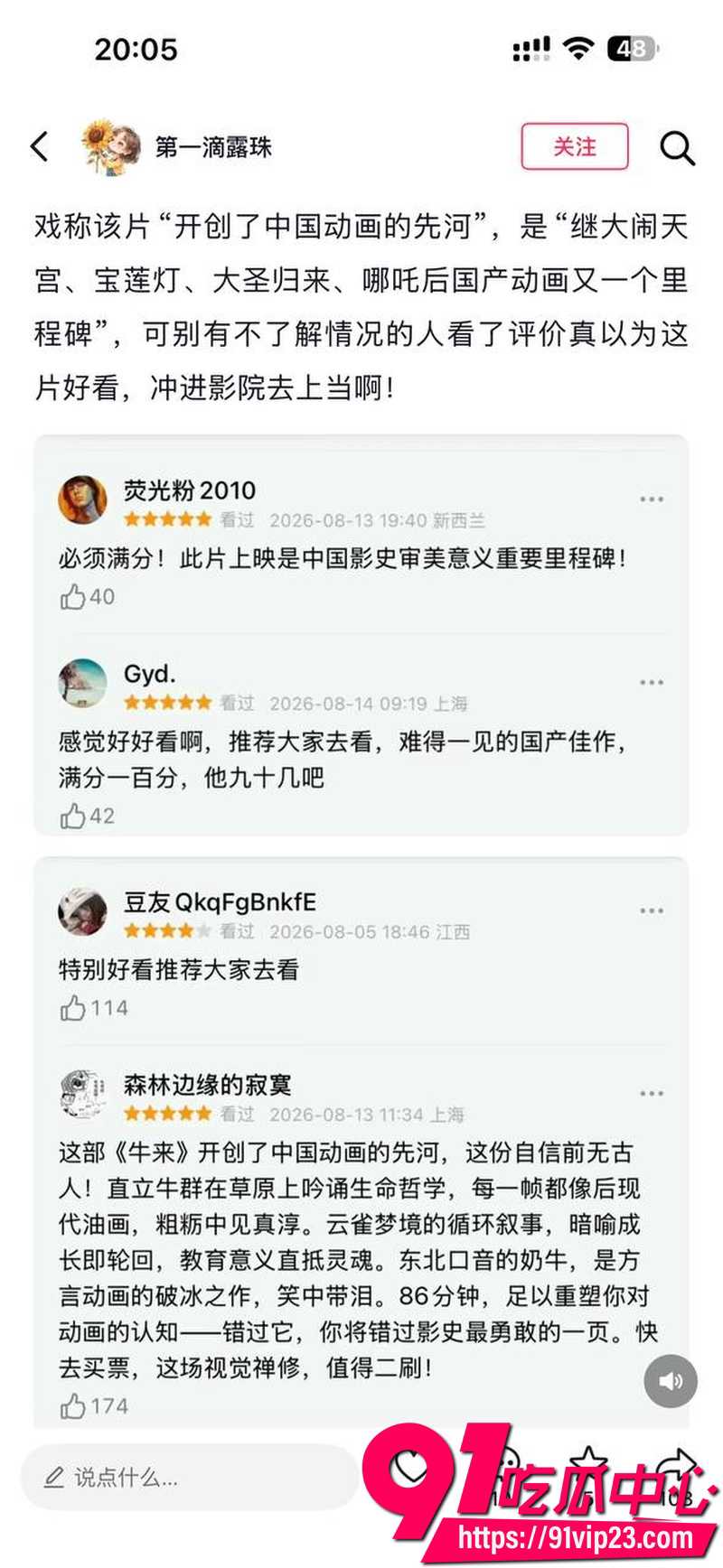 2026年暑期档动画电影牛来 上映后因手搓建模粗糙成本仅1680元 票房从七千飙升十四万引网友争议3 2026年暑期档动画电影牛来 上映后因手搓建模粗糙成本仅1680元 票房从七千飙升十四万引网友争议3