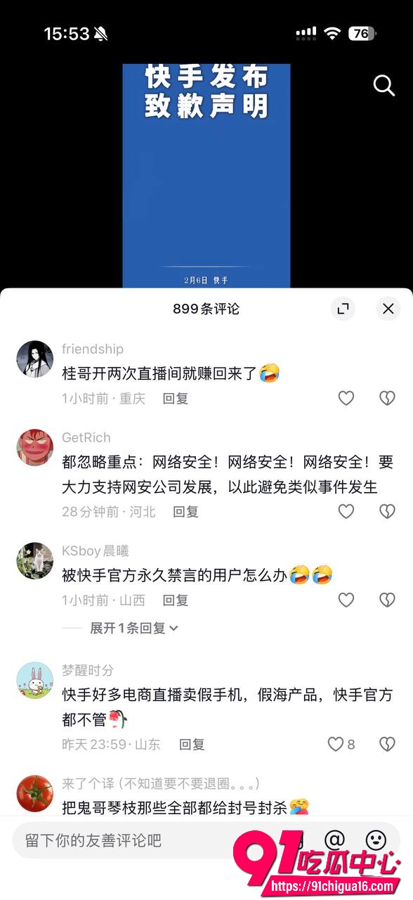 快手袭击后续7
