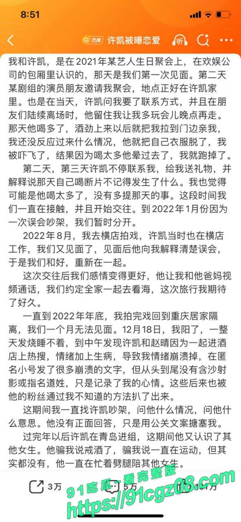 许凯出轨事件1.jpg