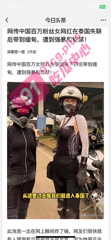 百万粉丝女网红 盟主安全官 网传泰国酒吧被下药 绑至缅甸 疑似遭强暴和软禁视频流出