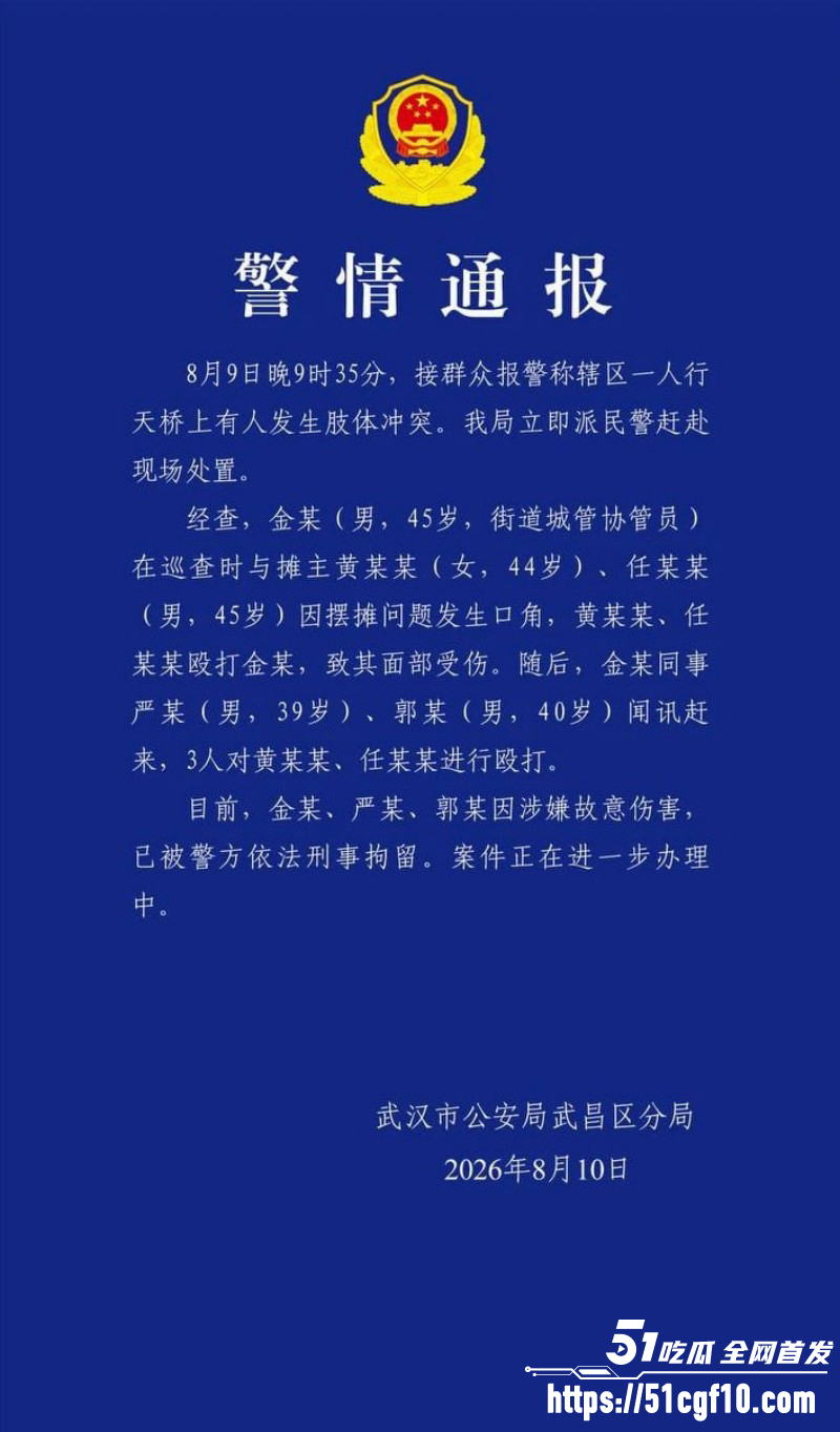 武汉天桥打人事件01 武汉天桥打人事件01