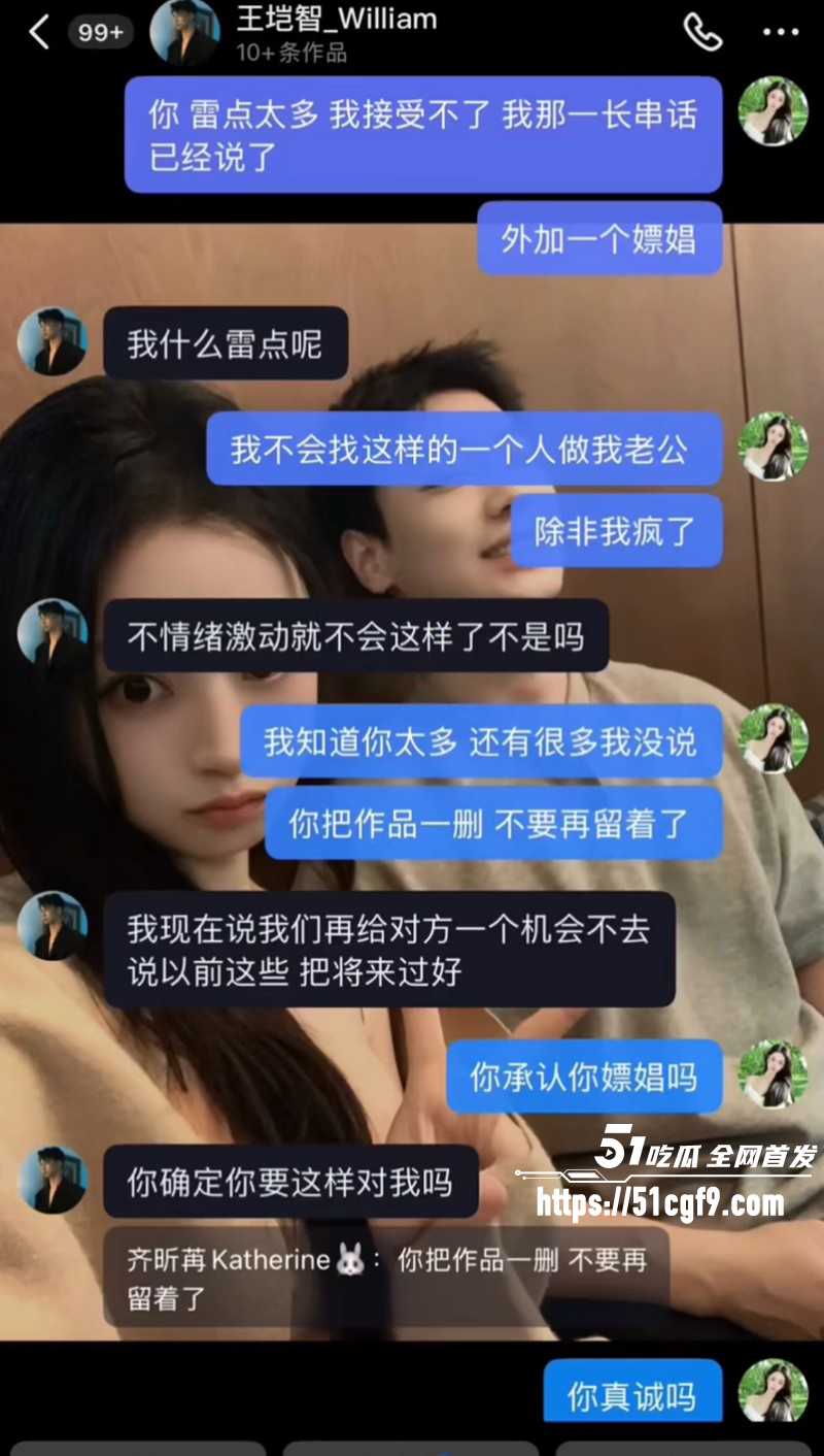 王垲智嫖娼家暴被齐昕苒曝光022