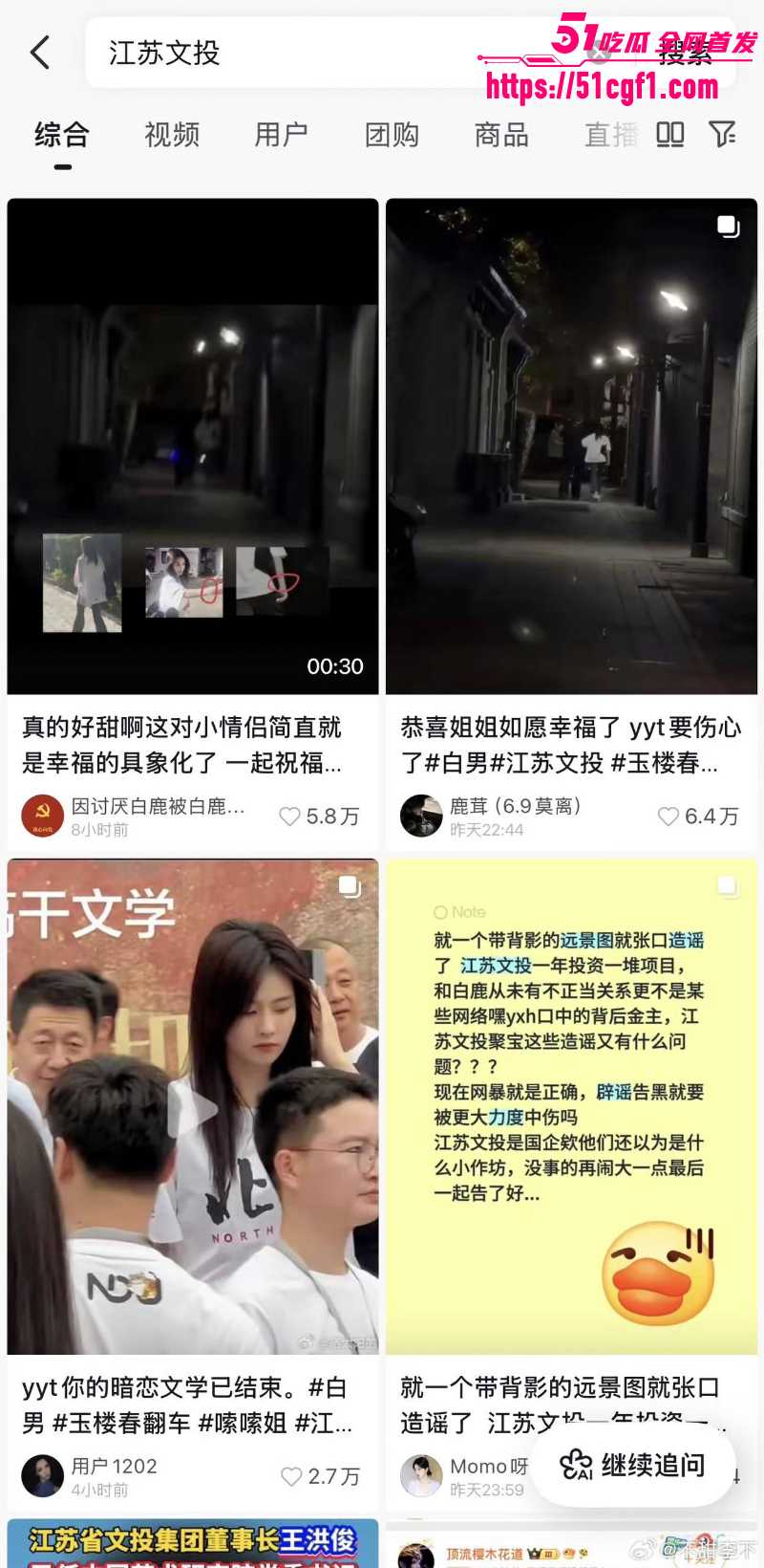 顶流女星 白鹿 与江苏文投董事长王洪俊 2 顶流女星 白鹿 与江苏文投董事长王洪俊 2