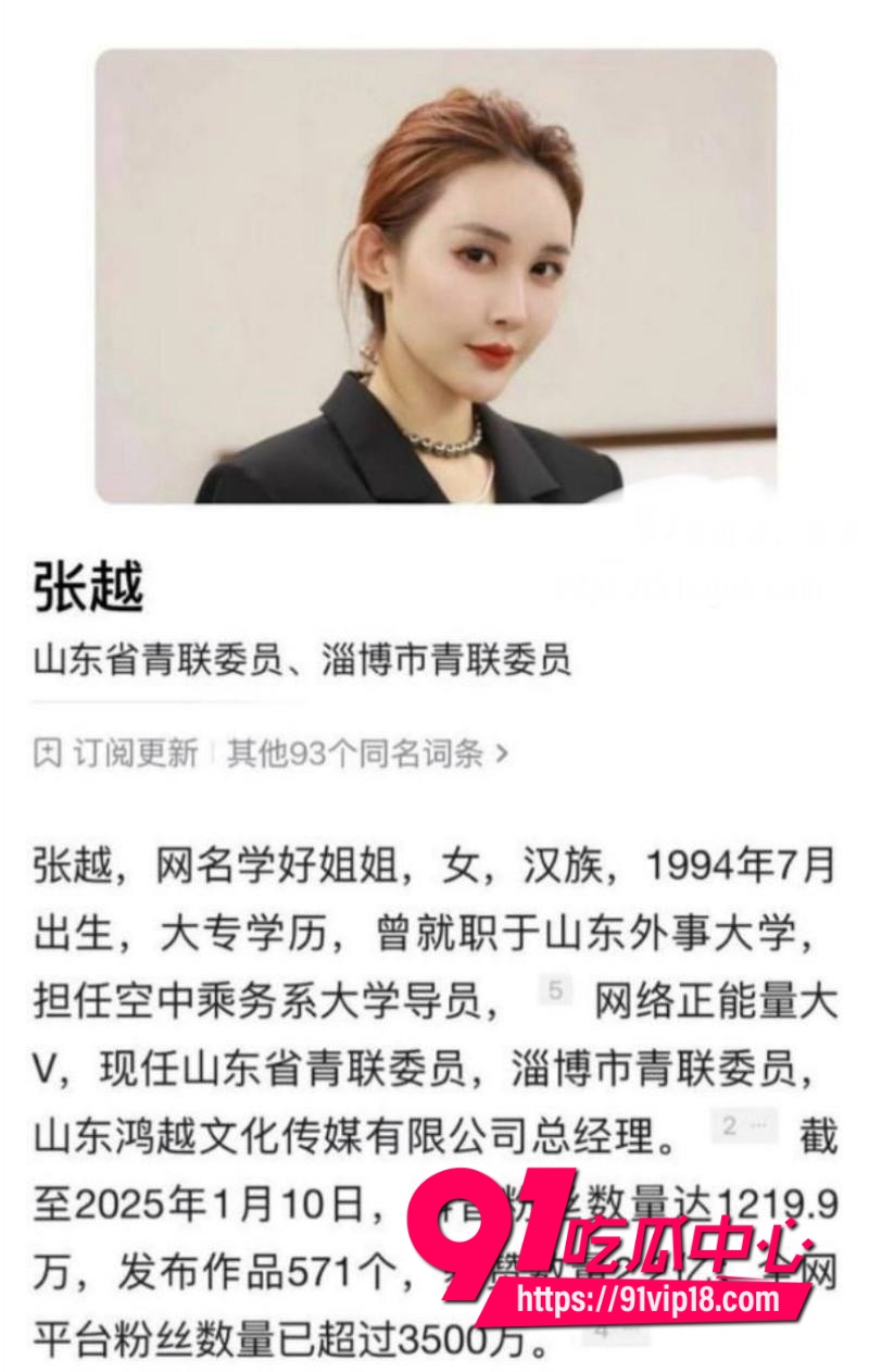 网红学好姐姐张越塌房2 网红学好姐姐张越塌房2