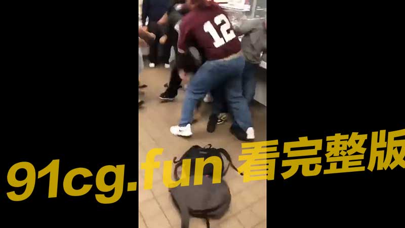 德州某学校发生打群架警察到场仍持续激战场面混乱恐怖视频曝光