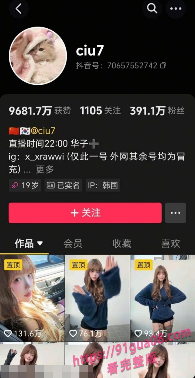 抖音300w粉丝的网红ciu711.jpg