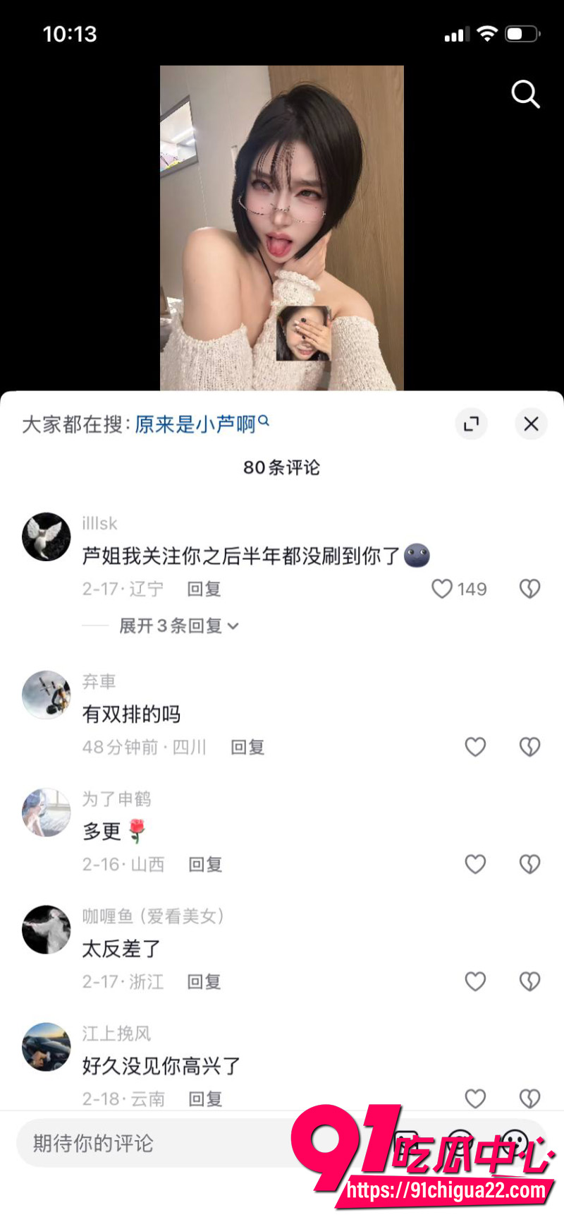 抖音网红小芦sensei13 抖音网红小芦sensei13