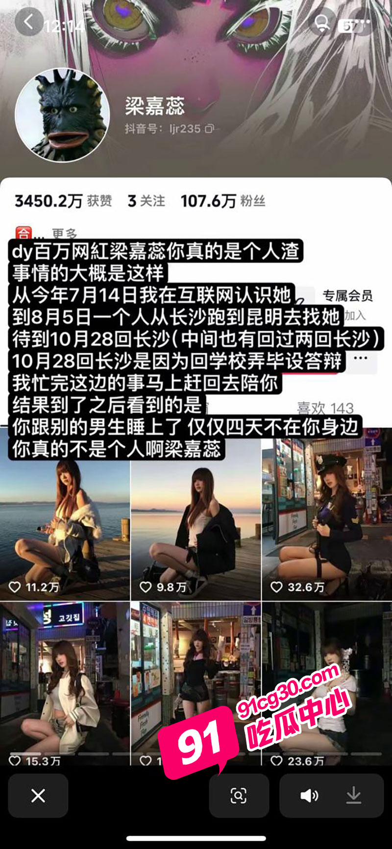 抖音百万网红 梁嘉蕊 塌房 脚踩N条船劈腿约炮 被其男友曝光不雅视频