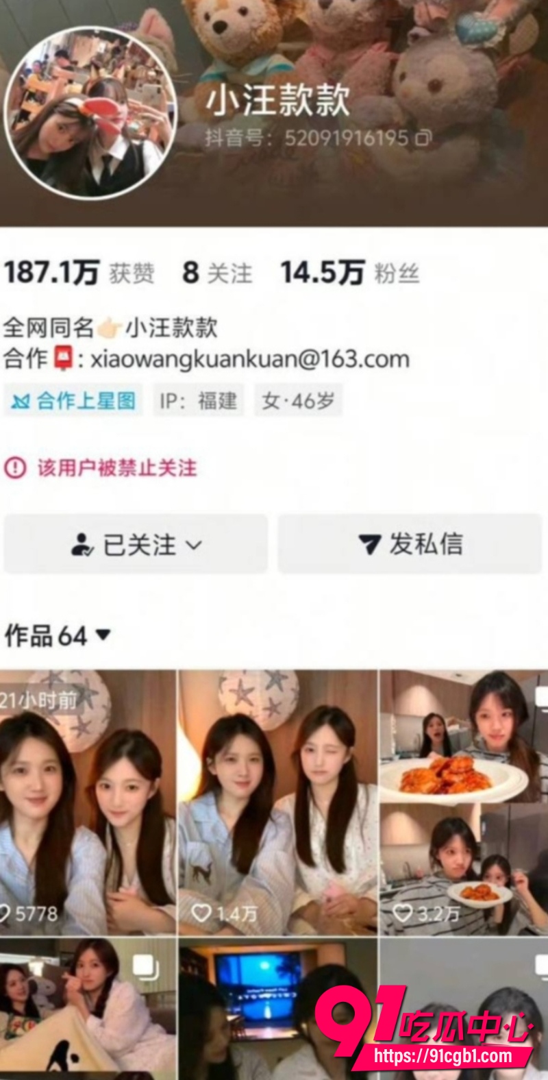 小汪款款被全网禁关27 小汪款款被全网禁关27