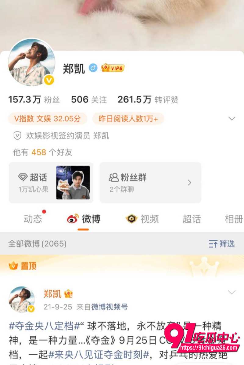 娱乐圈大瓜 吴昕郑凯 晚上同住酒店11