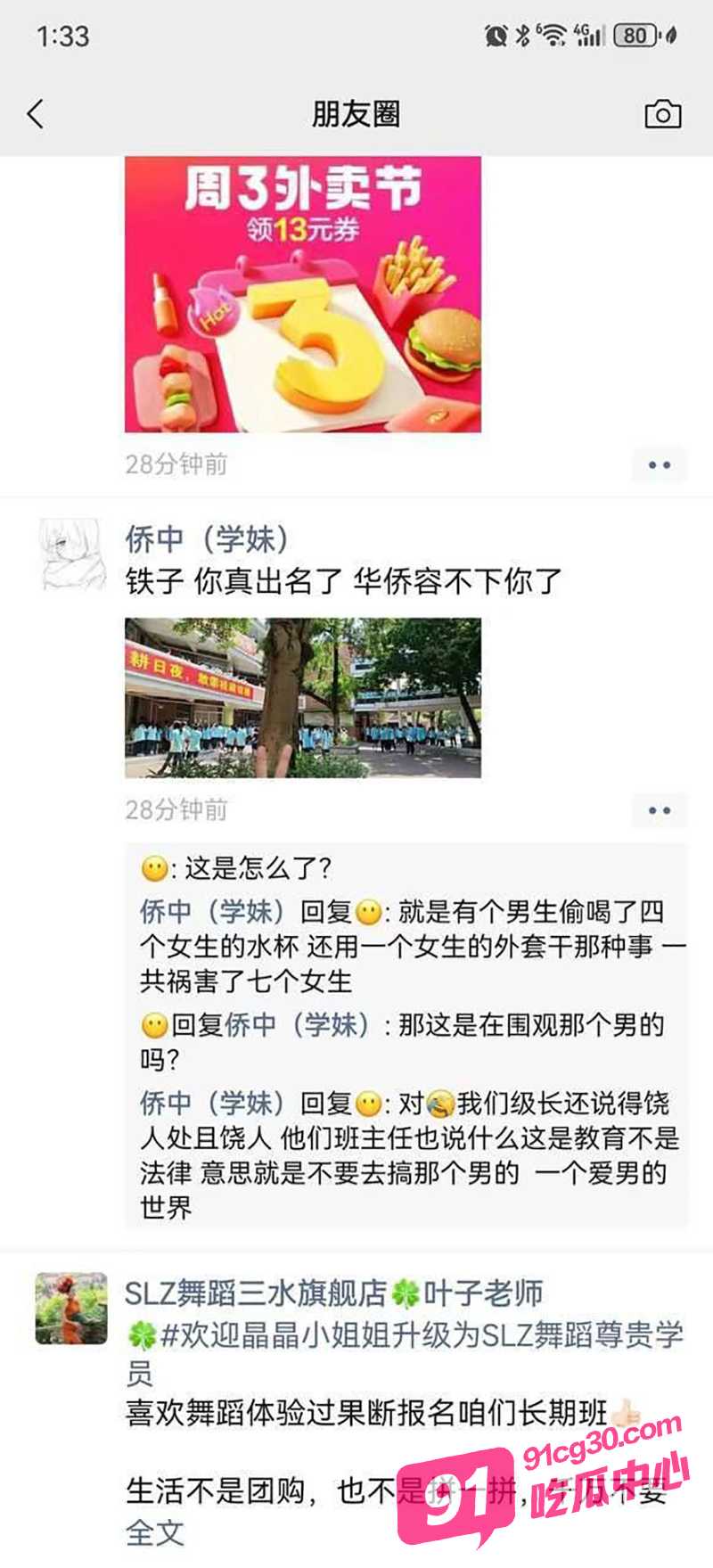 华侨中学四班一变态男偷喝女同学水杯 用女同学外套打飞机17秒射 配图3