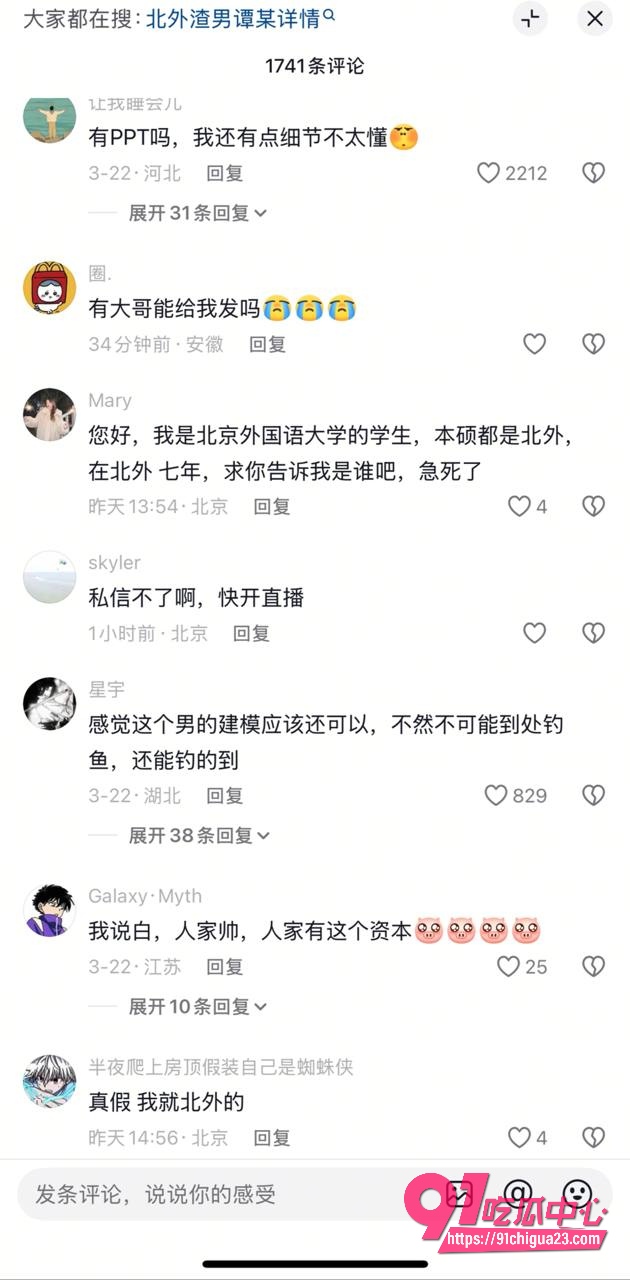 网友曝光北外渣男谭某网名curry22