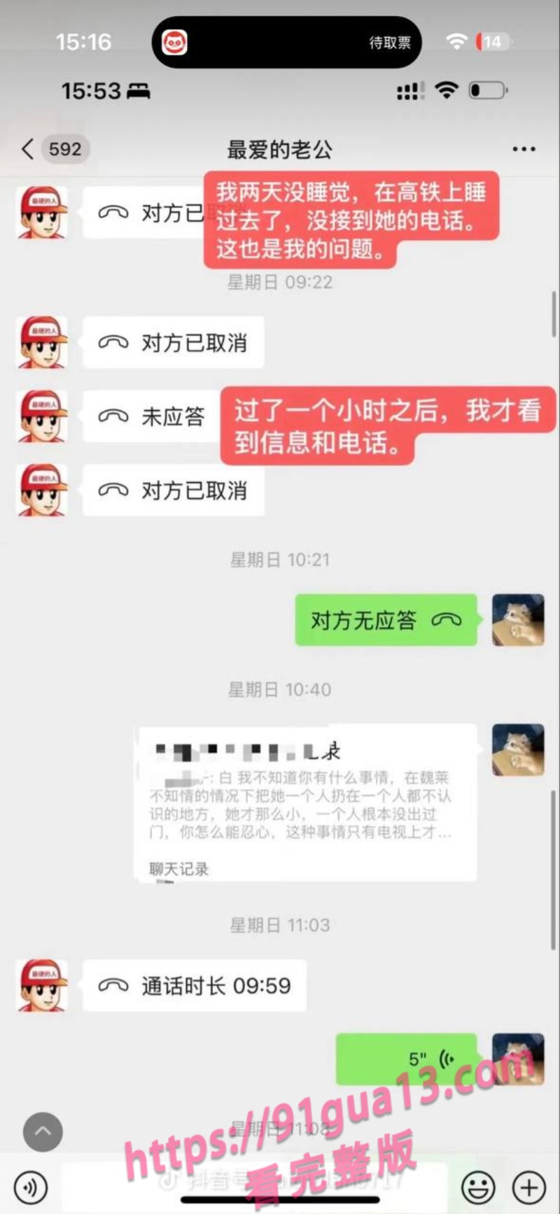 抖音女同网红魏莱遭前女友曝光！ 骗钱财骗感情！ 配图34