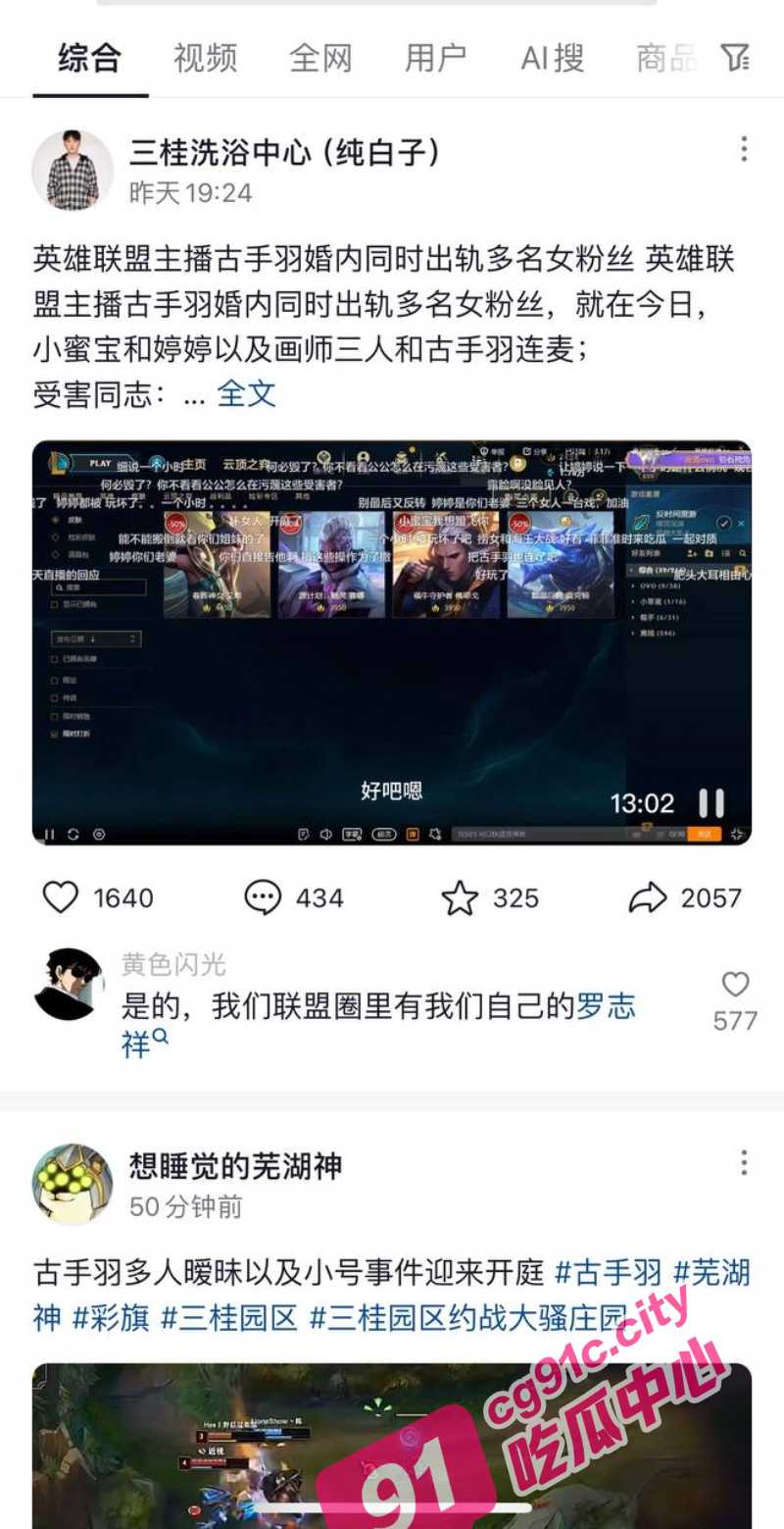 电竞罗志祥 英雄联盟主播 古手羽 婚内同时出轨多名女粉丝 PPT 多名受骗女粉丝实锤