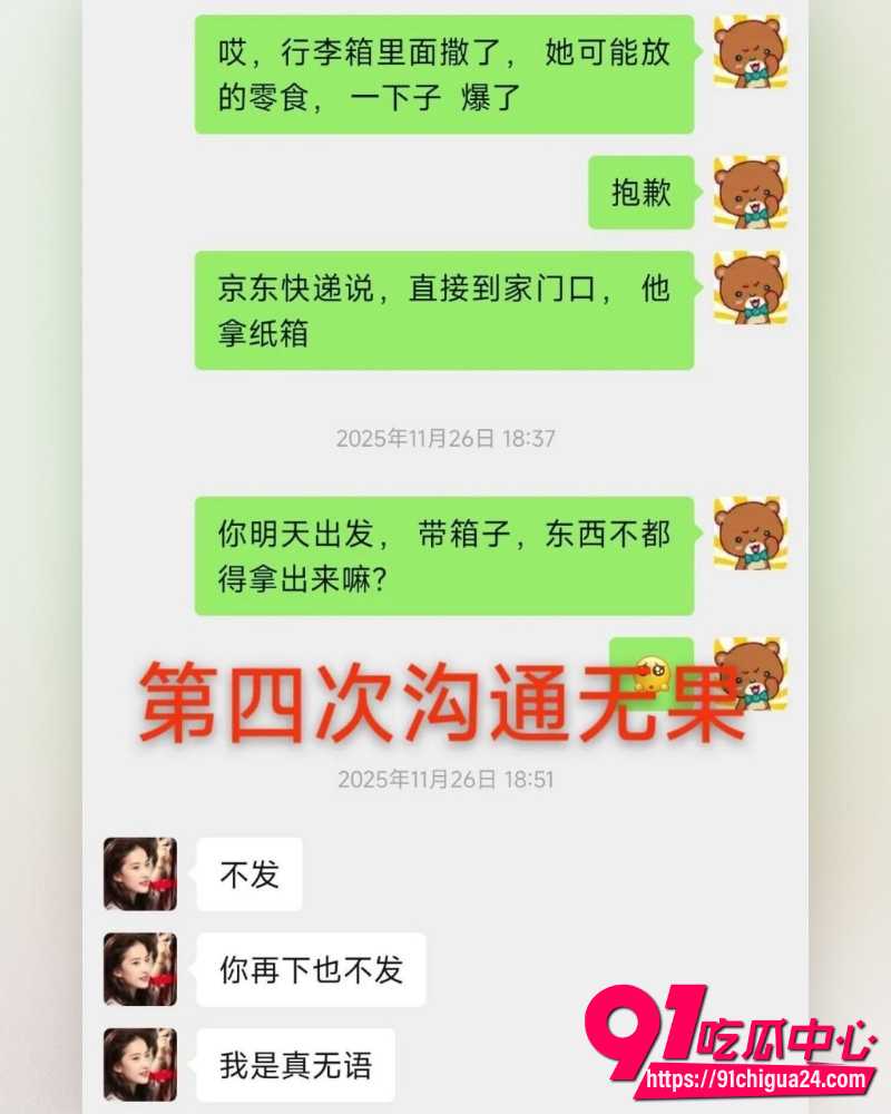 墨尔本女留学生带货敲诈 4