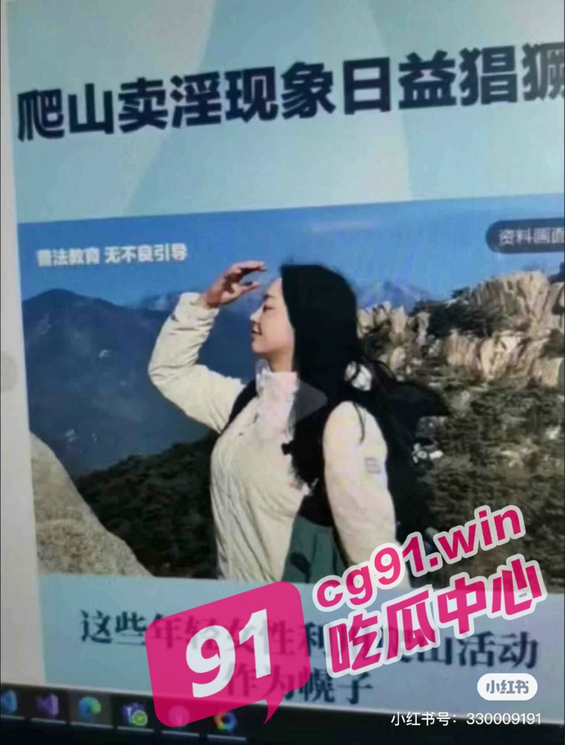 爬山媛重出江湖 帐篷野战视频流出 瑜伽裤小姐姐们利用爬山活动勾引游客