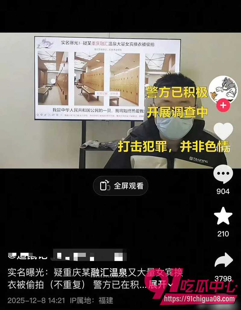 重庆融汇温泉偷怕事件 19岁女友甘当摄像头 多名少妇全裸换衣画面流出!