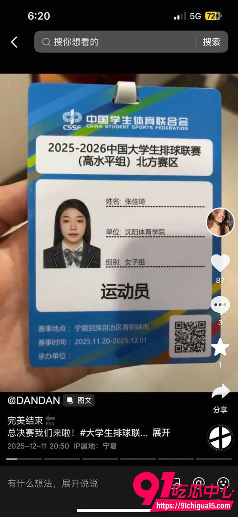 沈阳体育学院张佳琦 4 沈阳体育学院张佳琦 4